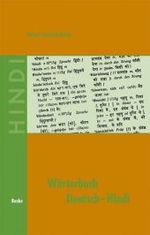 ヒンディー語＝ドイツ語辞典（第５版）<br>Wörterbuch Deutsch-Hindi : Rund 25.000 Stichwörter u. Wendungen （6., unveränd. Aufl. 2007. 646 S. 19,5 cm）