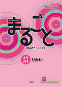 Marugoto: Japanese language and culture. Starter A1 Rikai : Coursebook for communicative language competences （2013. 200 S. m. zahlr. farb. Abb. 297 mm）