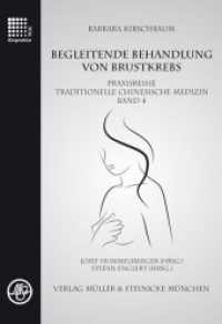 Begleitende Behandlung von Brustkrebs (Praxisreihe Traditionelle Chinesische Medizin Bd.4) （2015. 237 S. 215 mm）