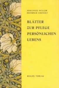 Blätter zur Pflege persönlichen Lebens : Eine Auswahl der besten Beiträge aus denBänden 1-10, 1898-1907 （1., Aufl. 2010. CCCXXVII S. 20.7 cm）