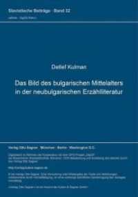 Das Bild des bulgarischen Mittelalters in der neubulgarischen Erzählliteratur (Slavistische Beiträge .32) （Neuausg. 1968. 276 S. 210 mm）