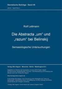 Die Abstracta "um" und "razum" bei Belinskij : Semasiologische Untersuchungen (Slavistische Beiträge .49) （Neuausg. 1971. 167 S. 210 mm）
