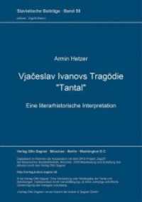 Vjaceslav Ivanovs Tragödie "Tantal" : Eine literarhistorische Interpretation (Slavistische Beiträge .59) （Neuausg. 1972. 202 S. 210 mm）