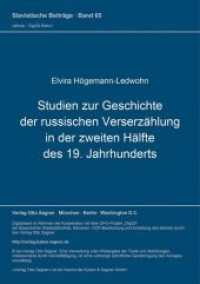Studien zur Geschichte der russischen Verserzählung in der zweiten Hälfte des 19. Jahrhunderts (Slavistische Beiträge .65) （Neuausg. 1973. 428 S. 210 mm）