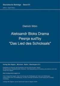 Aleksandr Bloks Drama Pesnja sud'by "Das Lied des Schicksals" : Übersetzt, kommentiert und interpretiert vom Verfasser (Slavistische Beiträge .81) （Neuausg. 1974. 545 S. 210 mm）