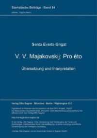 V. V. Majakovskij: Pro éto : Übersetzung und Interpretation (Slavistische Beiträge .84) （Neuausg. 1975. 262 S. 210 mm）