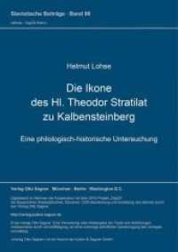 Die Ikone des Hl. Theodor Stratilat zu Kalbensteinberg : Eine philologisch-historische Untersuchung (Slavistische Beiträge .98) （Neuausg. 1976. 242 S. 210 mm）