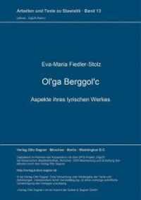 Ol'ga Berggol'c : Aspekte ihres lyrischen Werkes. Dissertationsschrift (Arbeiten und Texte zur Slavistik .13) （Neuausg. 1977. 207 S. 210 mm）