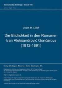 Die Bildlichkeit in den Romanen Ivan Aleksandrovic Goncarovs (1812-1891) (Slavistische Beiträge .108) （Neuausg. 1977. 244 S. 210 mm）