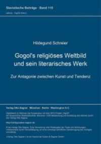 Gogol's religiöses Weltbild und sein literarisches Werk : Zur Antagonie zwischen Kunst und Tendenz (Slavistische Beiträge .115) （Neuausg. 1977. 123 S. 210 mm）
