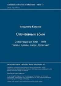Slucajnyj voin. Stichotvorenija 1961-1976 : Poemy, Dramy, Ocerk "Zudesnik" (Arbeiten und Texte zur Slavistik .17) （Neuausg. 1978. 209 S. 222 mm）