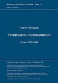 Ustojcivoe neravnovesie. Stichi 1923-1949 (Arbeiten und Texte zur Slavistik .22) （Neuausg. 1979. 173 S. 210 mm）