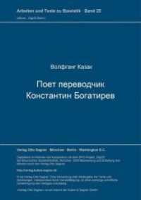 Poet-perevodcik Konstantin Bogatyrev. Drug nemeckoj literatury (Arbeiten und Texte zur Slavistik .25) （Neuausg. 1982. 313 S. 210 mm）
