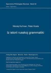Iz istorii russkoj grammatiki : Nachdruck der Ausgabe Petrograd 1917 besorgt von Peter Kosta (Specimina philologiae Slavicae .42) （Neuausg. 1982. 105 S. 210 mm）