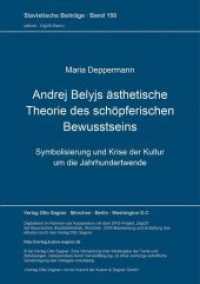 Andrej Belyjs ästhetische Theorie des schöpferischen Bewusstseins : Symbolisierung und Krise der Kultur um die Jahrhundertwende (Slavistische Beiträge .150) （Neuausg. 1982. 256 S. 210 mm）