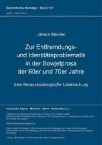 Zur Entfremdungs- und Identitätsproblematik in der Sowjetprosa der 60er und 70er Jahre : Eine literatursoziologische Untersuchung (Slavistische Beiträge .151) （Neuausg. 1981. 217 S. 210 mm）