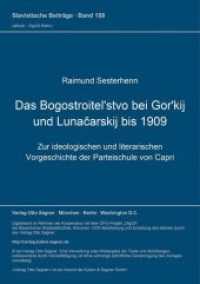 Das Bogostroitel'stvo bei Gor'kij und Lunacarskij bis 1909 : Zur ideologischen und literarischen Vorgeschichte der Parteischule von Capri. Dissertationsschrift (Slavistische Beiträge .158) （Neuausg. 1982. 366 S. 210 mm）