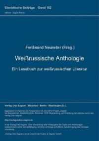 Weißrussische Anthologie : Ein Lesebuch zur weißrussischen Literatur (mit deutschen Übersetzungen) (Slavistische Beiträge .162) （Neuausg. 1983. 230 S. 210 mm）