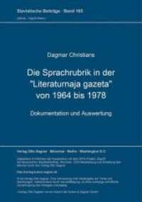 Die Sprachrubrik in der "Literaturnaja gazeta" von 1964 bis 1978 (Slavistische Beiträge .165) （Neuausg. 1983. 266 S. 210 mm）