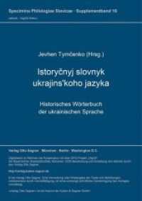 Istorycnyj slovnyk ukrajins'koho jazyka : Historisches Wörterbuch der ukrainischen Sprache. Nachdruck der Ausgabe Charkiv 1930-1932 (Specimina philologiae Slavicae .16s) （Neuausg. 1985. 947 S. 297 mm）