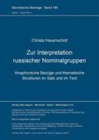 Zur Interpretation russischer Nominalgruppen : Anaphorische Bezüge und thematische Strukturen im Satz und im Text. (Slavistische Beiträge .186) （Neuausg. 1985. 391 S. 210 mm）