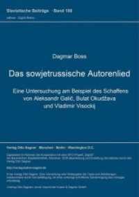 Das sowjetrussische Autorenlied : Eine Untersuchung am Beispiel des Schaffens von Aleksandr Galic, Bulat Okudzava und Vladimir Visockij (Slavistische Beiträge .188) （Neuausg. 1985. 119 S. 210 mm）