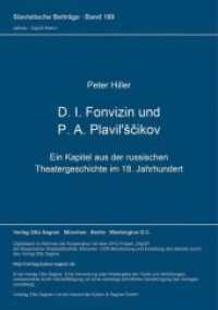 D. I. Fonvizin und P. A. Plavil'scikov : Ein Kapitel aus der russischen Theatergeschichte im 18. Jahrhundert (Slavistische Beiträge .189) （Neuausg. 1985. 344 S. 210 mm）