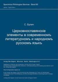 Cerkovnoslavjanskie elementy v sovremennom literaturnom i narodnom russkom jazyke : Nachdruck. Nachwort von Peter Kosta. Nachdruck der Ausgabe SPb. 1893 (Specimina philologiae Slavicae .65) （Neuausg. 1986. 409 S. 297 mm）