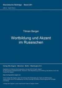 Wortbildung und Akzent im Russischen (Slavistische Beiträge .201) （Neuausg. 1986. 373 S. 210 mm）