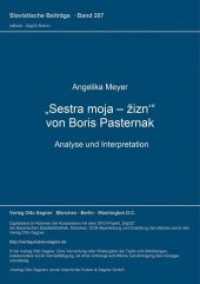 Sestra moja - zizn von Boris Pasternak : Analyse und Interpretation (Slavistische Beiträge .207) （Neuausg. 1987. 253 S. 210 mm）