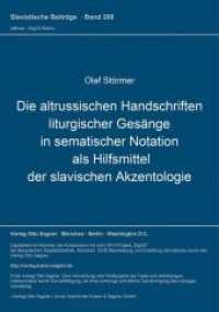 Die altrussischen Handschriften liturgischer Gesänge in sematischer Notation als Hilfsmittel der slavischen Akzentologie (Slavistische Beiträge .209) （Neuausg. 1987. 116 S. 210 mm）