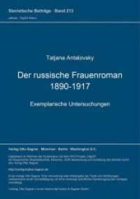 Der russische Frauenroman 1890-1917 : Exemplarische Untersuchungen (Slavistische Beiträge .213) （Neuausg. 1987. 202 S. 210 mm）