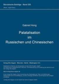 Palatalisation im Russischen und Chinesischen (Slavistische Beiträge .220) （Neuausg. 1988. 193 S. 210 mm）