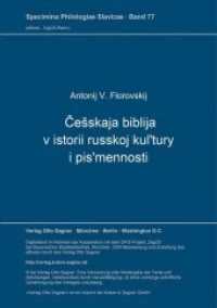 Cesskaja biblija v istorii russkoj kul'tury i pis'mennosti (Specimina philologiae Slavicae .77) （Neuausg. 1988. 104 S. 297 mm）