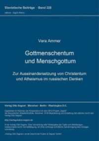 Gottmenschentum und Menschgottum : Zur Auseinandersetzung von Christentum und Atheismus im russischen Denken (Slavistische Beiträge .228) （Neuausg. 1988. 243 S. 210 mm）