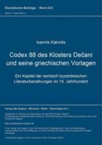 Codex 88 des Klosters Decani und seine griechischen Vorlagen : Ein Kapitel der serbisch-byzantinischen Literaturbeziehungen im 14. Jahrhundert (Slavistische Beiträge .233) （Neuausg. 1988. 362 S. 210 mm）