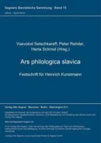 Ars philologica slavica : Festschrift für Heinrich Kunstmann (Sagners Slavistische Sammlung .15) （Neuausg. 1988. 512 S. 297 mm）