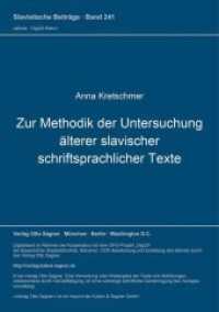 Zur Methodik der Untersuchung älterer slavischer schriftsprachlicher Texte : Dissertationsschrift (Slavistische Beiträge .241) （Neuausg. 1989. 241 S. 210 mm）