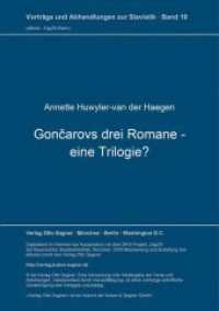 Goncarovs drei Romane - eine Trilogie? : Dissertationsschrift (Vorträge und Abhandlungen zur Slavistik .19) （Neuausg. 1991. 100 S. 210 mm）
