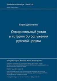 Okozritel'nyj ustav v istorii bogosluzenija Russkoj cerkvi (Slavistische Beiträge .258) （Neuausg. 1990. 143 S. 210 mm）