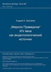 Merilo Pravednoe XIV veka kak akcentologiceskij istocnik (Slavistische Beiträge .266) （Neuausg. 1990. X, 183 S. 210 mm）