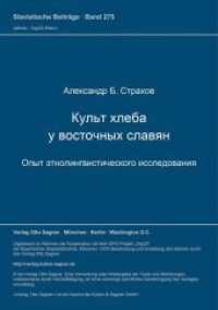 Kul't chleba u vostocnych slavjan. Opyt etnolingvisticeskogo issledovanija (Slavistische Beiträge .275) （Neuausg. 1991. 244 S. 210 mm）