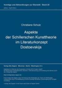 Aspekte der Schillerschen Kunsttheorie im Literaturkonzept Dostoevskijs (Vorträge und Abhandlungen zur Slavistik .20) （Neuausg. 1992. 258 S. 210 mm）