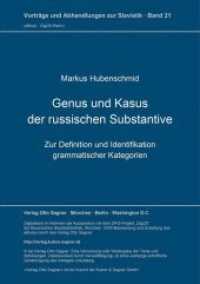 Genus und Kasus der russischen Substantive : Zur Definition und Identifikation grammatischer Kategorien (Vorträge und Abhandlungen zur Slavistik .21) （Neuausg. 1993. 134 S. 210 mm）