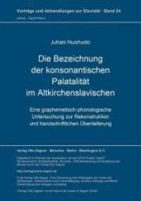 Die Bezeichnung der konsonantischen Palatalität im Altkirchenslavischen : Eine graphemetisch-phonologische Untersuchung zur Rekonstruktion und handschriftlichen Überlieferung (Vorträge und Abhandlungen zur Slavistik .24) （Neuausg. 1994. 138 S. 210 mm）