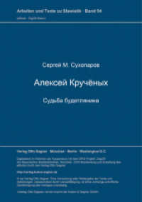 Aleksej Krucenych : Sud'ba budetljanina. Redakcija i predislovie Vol'fganga Kazaka (Arbeiten und Texte zur Slavistik .54) （Neuausg. 1992. 162 S. 210 mm）