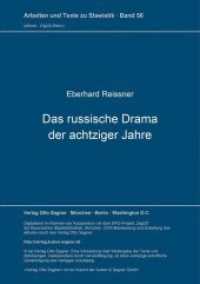Das russische Drama der achtziger Jahre : Schmerzvoller Abschied von der großen Illusion (Arbeiten und Texte zur Slavistik .56) （Neuausg. 1992. 342 S. 210 mm）
