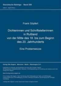 Dichterinnen und Schriftstellerinnen in Rußland von der Mitte des 18. bis zum Beginn des 20. Jahrhunderts : Eine Problemskizze (Slavistische Beiträge .289) （Neuausg. 1992. 233 S. 210 mm）