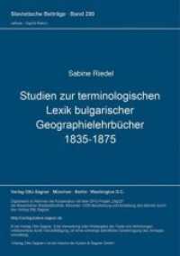 Studien zur terminologischen Lexik bulgarischer Geographielehrbücher (1835-1875) : Dissertationsschrift (Slavistische Beiträge .290) （Neuausg. 1992. 552 S. 210 mm）