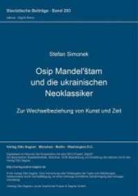 Osip Mandel'stam und die ukrainischen Neoklassiker : Zur Wechselbeziehung von Kunst und Zeit (Slavistische Beiträge .293) （Neuausg. 1992. VI, 169 S. 210 mm）